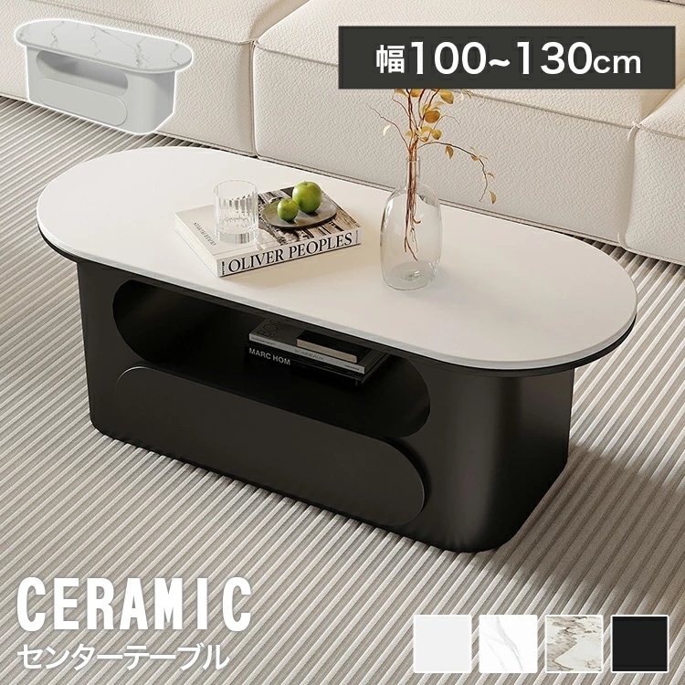 センターテーブル 楕円形 ローテーブル 幅100cm セラミックテーブル 引き出し 収納 120cm 金属 サイドテーブル 130cm コーヒーテーブル リビング ローテーブル 賃貸 ソファサイド ブ