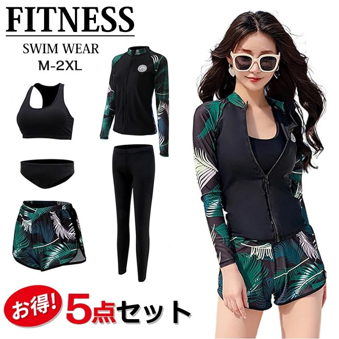 フィットネス 水着 レディース 5点 体型カバー ラッシュガード セパレート フィットネス水着 可愛い セパレート水着 UVカット 快適 おしゃれ レギンス 水陸両用 ビーチ温泉 吸汗速乾