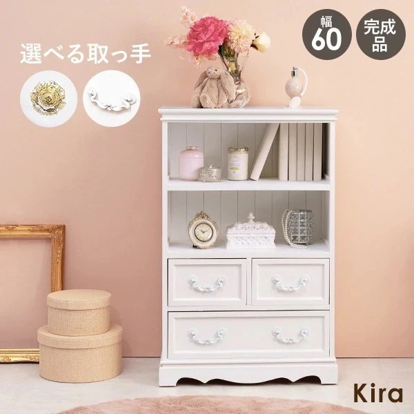 【完成品】キャビネット 幅60cm 引き出し3杯 選べる取っ手(クリスタル調orアンティーク調) 白 ホワイト 木製 おしゃれ かわいい チェスト ラック 本棚 ディスプレイラック Kira キラ