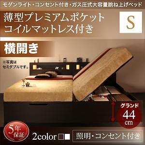 ライト付き ガス圧式 跳ね上げ収納ベッド [ルナライト] [薄型プレミアムポケットコイルマットレス付き] 横開き シングル 深さグランド [フレーム色]ダークブラウン