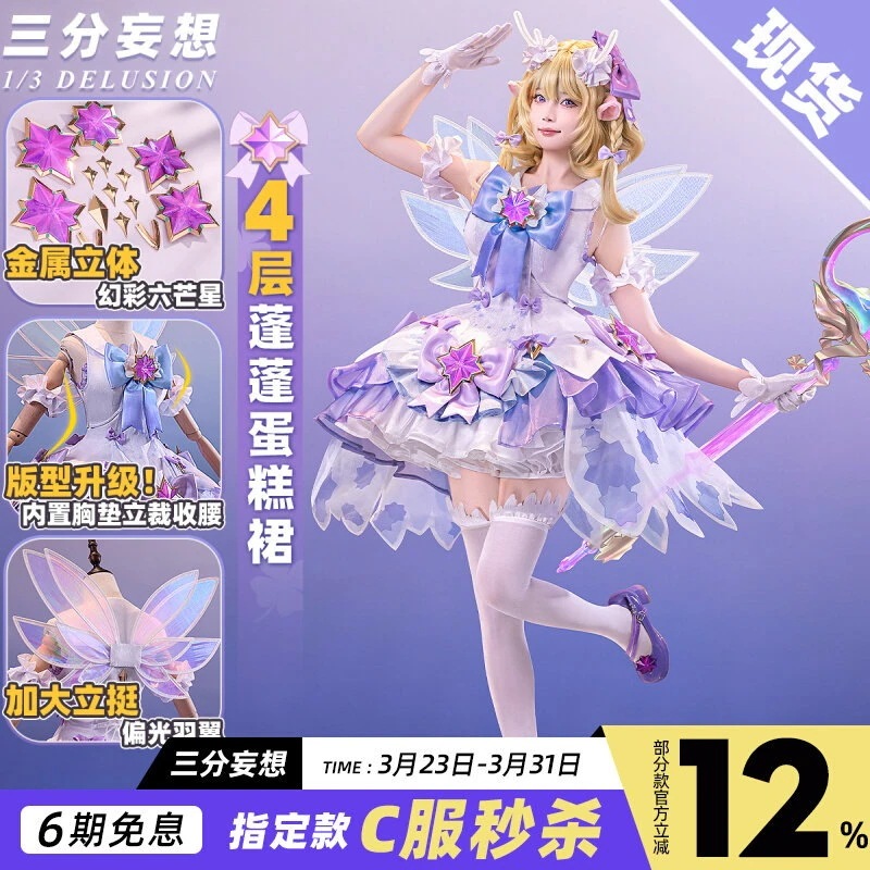三 分 妄想 王者 栄光 cos 服 瑶 時 願い 境 コスプレ 女 c 片