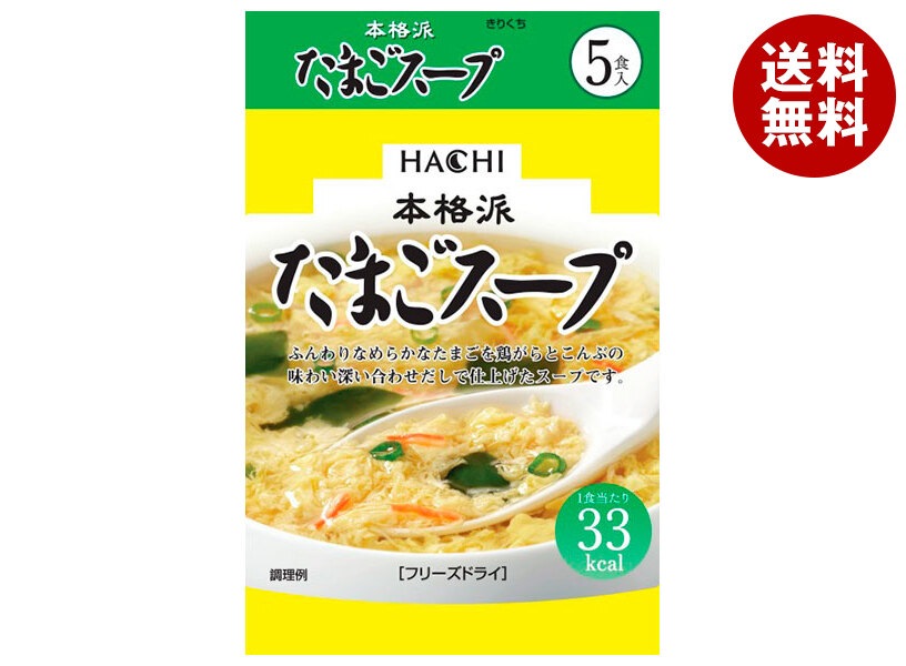 ハチ食品 本格派 たまごスープ 5食＊10個入＊(2ケース)