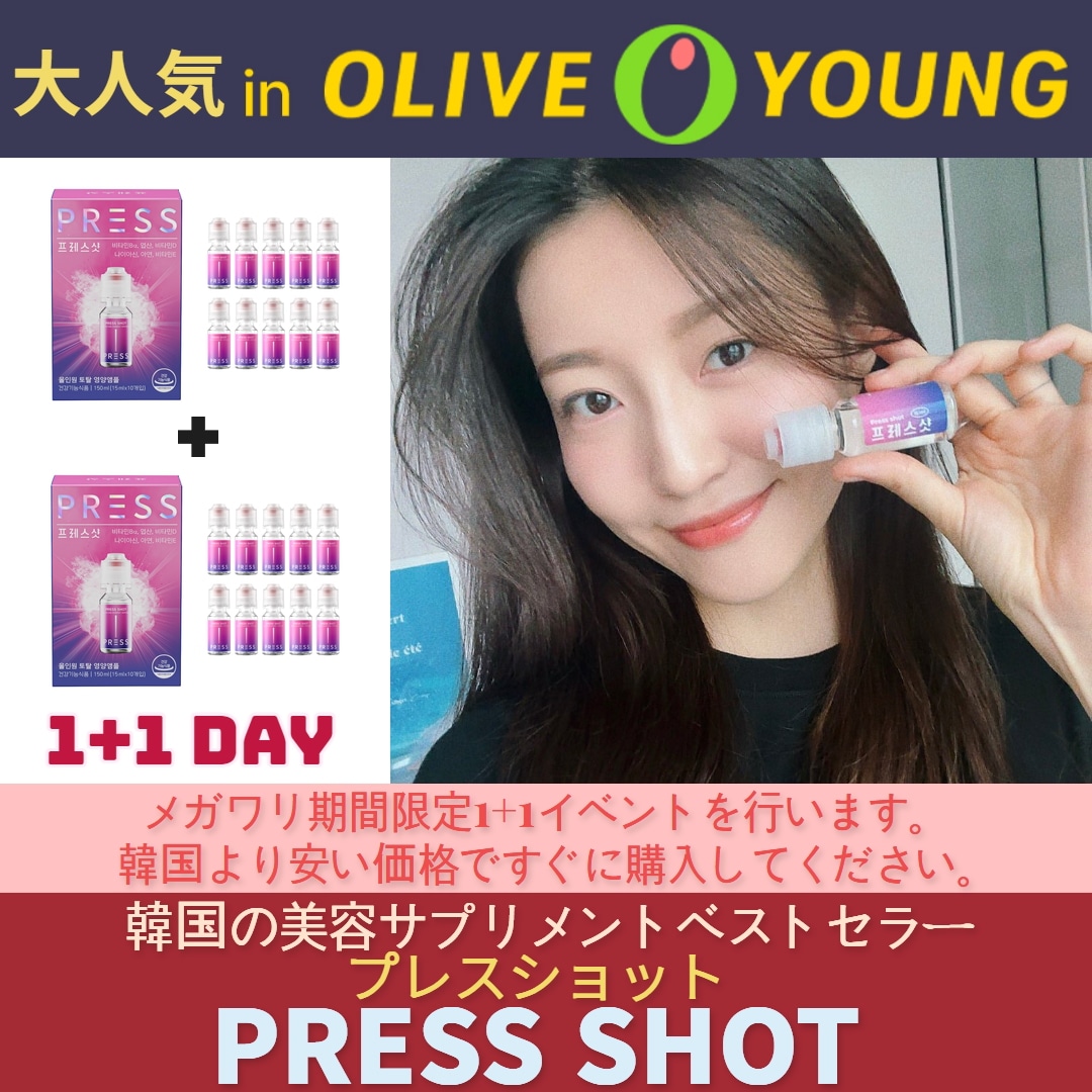 【プレスショット】お得な 1+1セット 韓国の美容サプリメントベストセラー, とニキビ改善のための美容ドリンク美肌とエネルギーチャージの必須アイテム