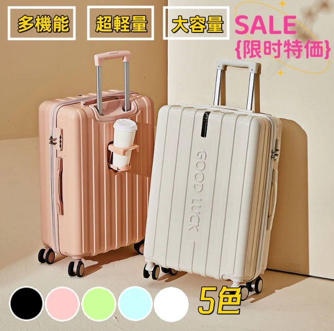 スーツケース 機内持ち込み キャリーケース 多機能カップホルダー付き 静音360回転 軽量 短途旅行 旅行バック 多色 キャリーバッグ 修学 旅行