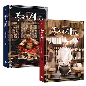 暴君のシェフ グッズ