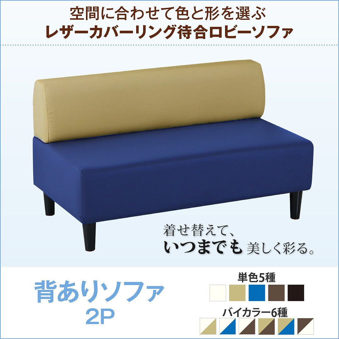 レザーカバーリングソファ 待合/ロビーソファシリーズ [Caran Coron]カランコロン 単品ソファ 背あり ブラック