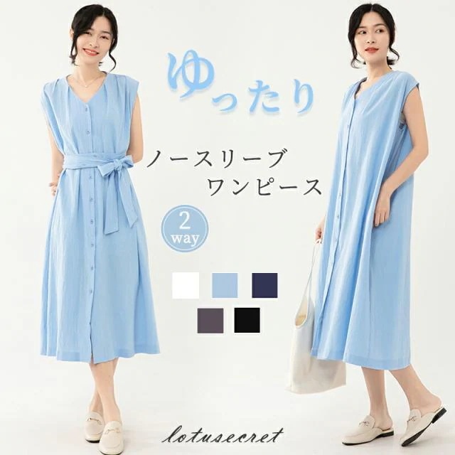 シャツワンピース フレア 2way フロントボタン レディース ウエストリボン ｖネック きれいめ ノースリーブ aライン ミモレ丈 ゆったり 春 夏 新作LOTS-M0402-S021