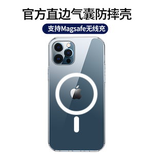 はiphone12 / 11に適していますApple磁気ワイヤレス充電promax携帯電話ケース公式magsafe透明ケース