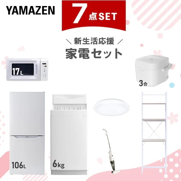 新生活家電セット 7点セット 一人暮らし (6kg洗濯機 106L冷蔵庫 電子レンジ 炊飯器 シーリングライト スティッククリーナー 家電収納ラック)