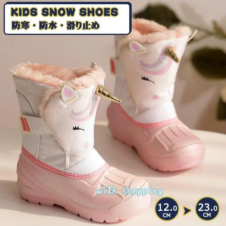 今月の新型 スノーブーツ 冬 可愛い 幼稚園 保育園 防水 ベビー 赤ちゃん キッズ 防水 ふわふわ 恐竜 通園 通学 大きいサイズ ミドルブーツ 防寒 雪遊び 防寒 暖かい 裏ボア