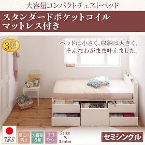 棚/コンセント付き 大容量 コンパクト チェストベッド [Refes]リフェス [薄型スタンダードポケットコイルマットレス付き] セミシングル ショート丈 [フレーム色]ナチュラル