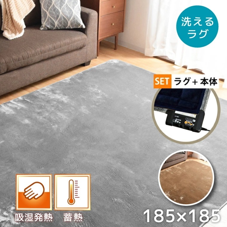 ホットカーペット 2畳 本体+カバー 約185x185cm 2点セット オフタイマー付き カバー付き 吸湿 発熱 蓄熱 ラグ 省エネ 3面切り替え コンパクト 無地 電気カーペット