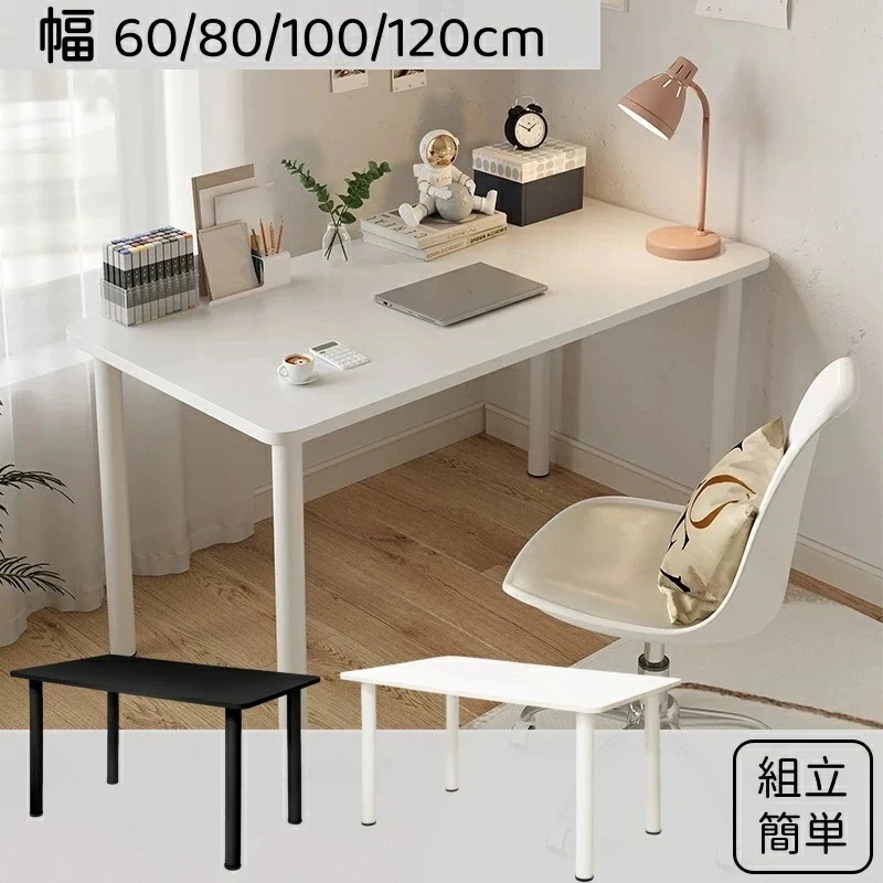【限定SALE】頑丈 デスク フラットデスク 机 幅6080100120cm 奥行405060cm 高さ74cm シンプルデスク アジャスター付き パソコンデスク フリーテーブル ダイニングテーブル