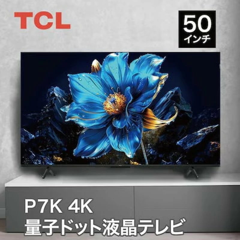 量子ドット 4K テレビ 50P7K 50V型 Google TV搭載 QLED 液晶テレビ ネット動画対応