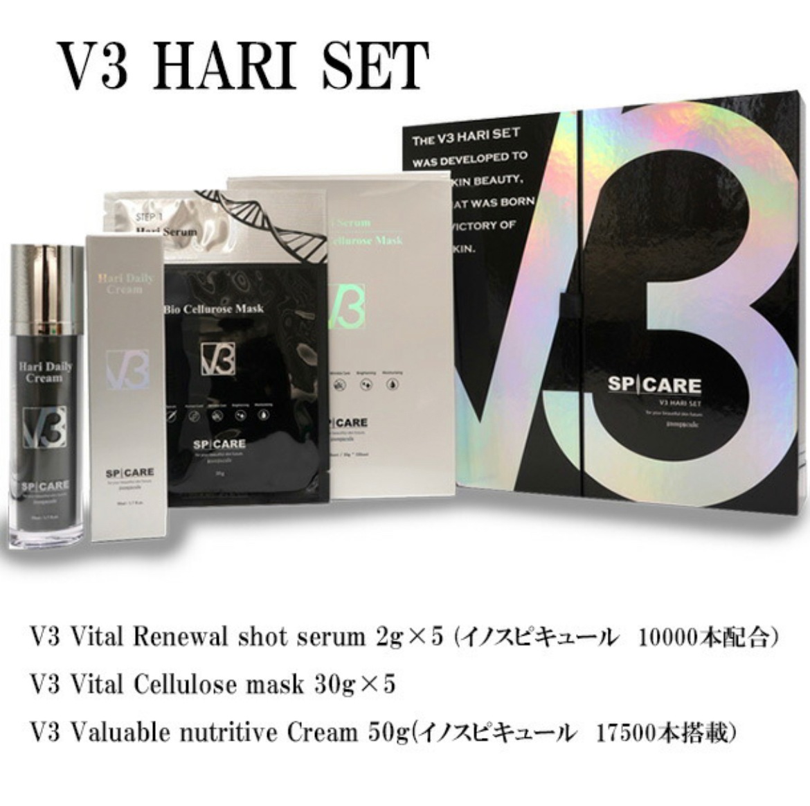 V3 HARI SET 正規品　V3 ハリセット　はりセラム　はリセット　V3ホームケア