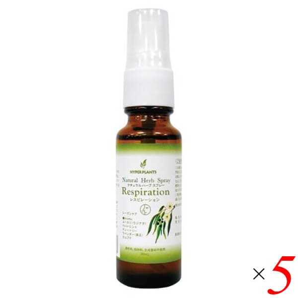 ハイパープランツ ナチュラルハーブスプレー レスピレーション 30ml 5本セット 彩生舎
