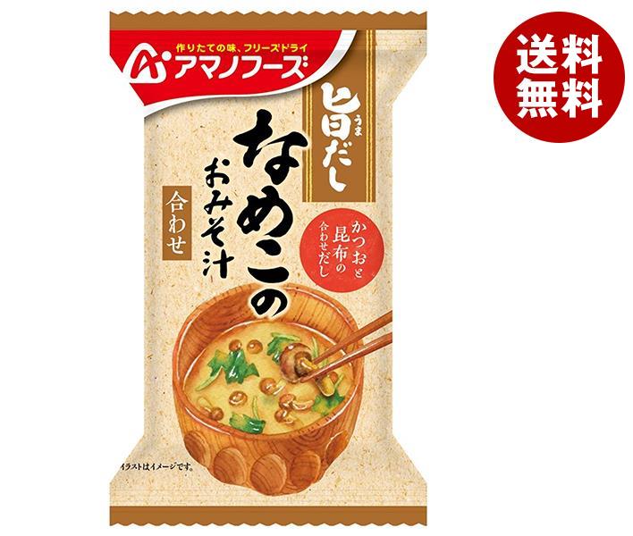 アマノフーズ フリーズドライ 旨だし なめこのおみそ汁(合わせ) 10食＊6箱入＊(2ケース)