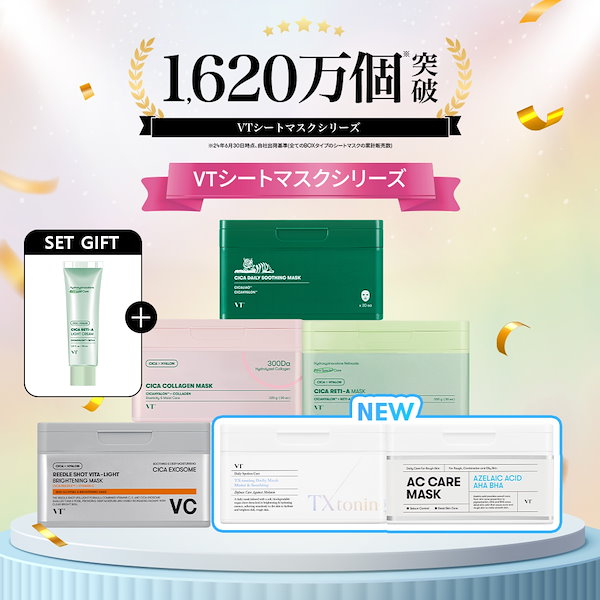 VT CICA×HYALONセット 楽天市場】総合ランキング1位【VT 大容量 パック 2種セット