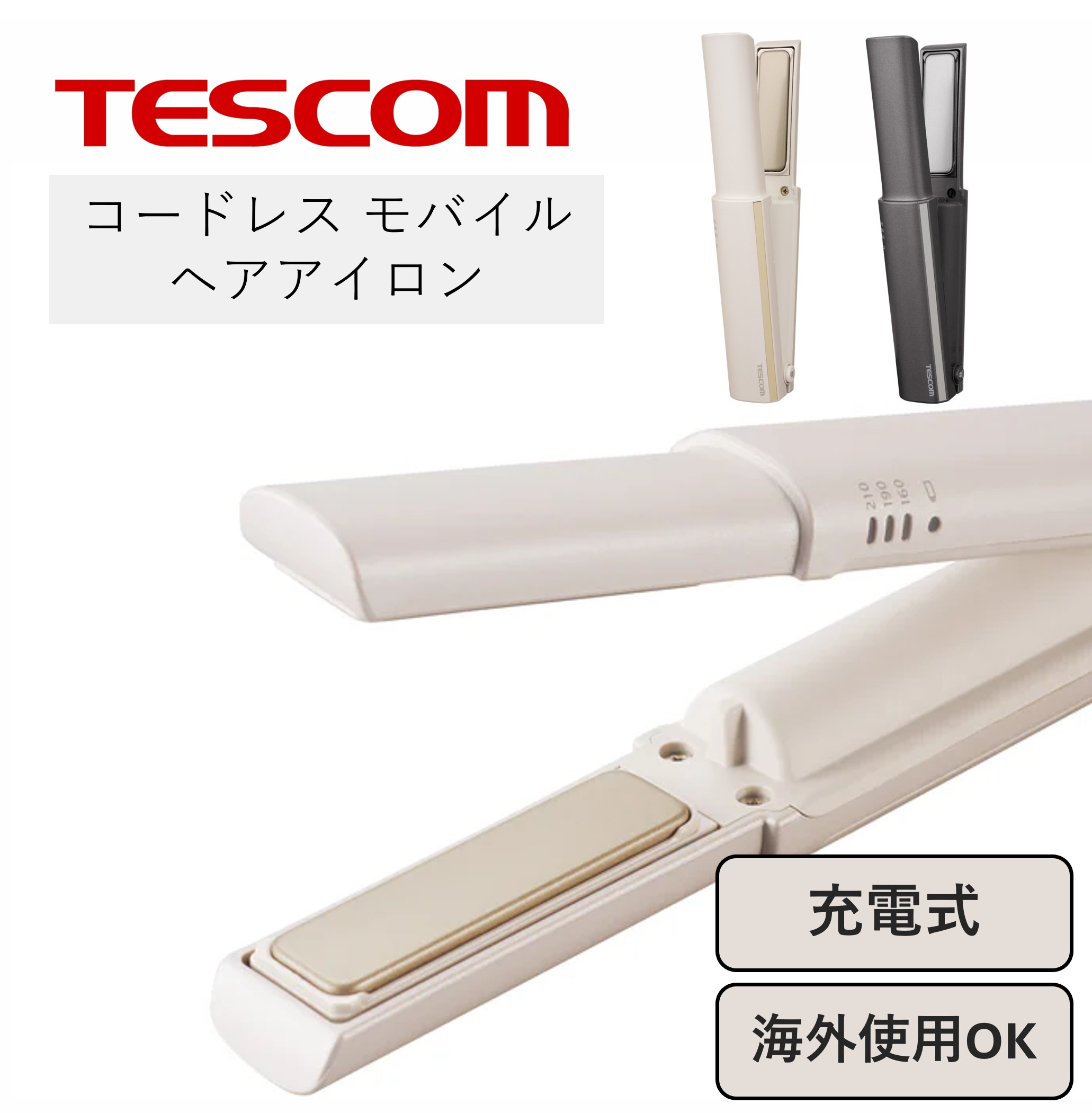 コードレスヘアアイロン 機内持ち込み可能 充電式 モバイルヘアーアイロン TS510A