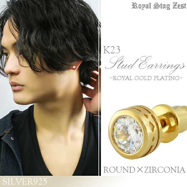 Royal Stag ZEST K23 ロイヤルゴールドプレーティング ラウンド 一粒
