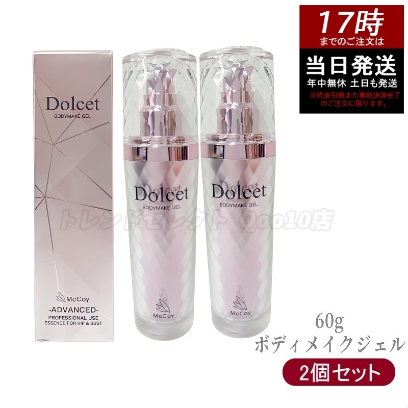【2個セット】マッコイ ドルセットボディメイクジェル 60g McCoy