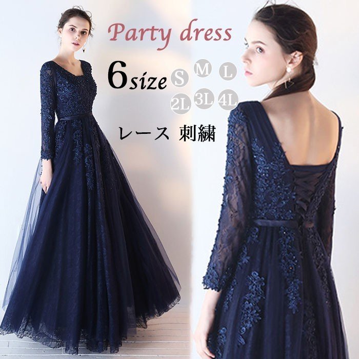 パーティードレス 結婚式 ワンピース ロングドレス大きいサイズ ひざ下 レース 刺繍 お呼ばれ 花嫁