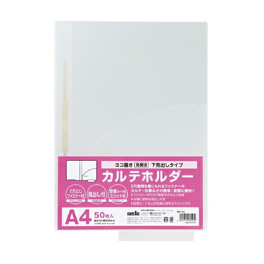 KARTE-RAN カルテホルダー ファスナー付 下見出し A4 ヨコ置き 50枚入 KRT-1312-00