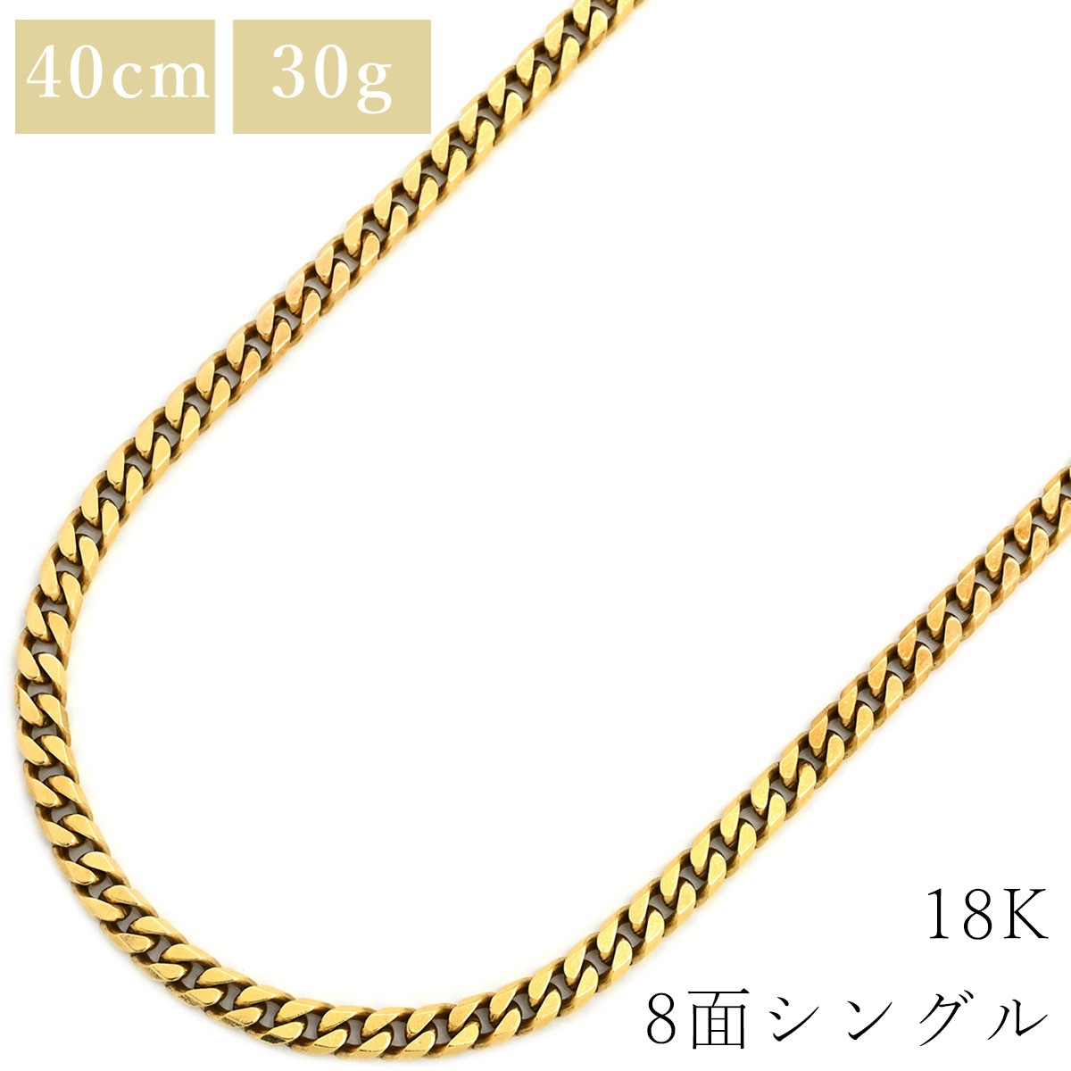 喜平 ネックレス K18 18金 40.6cm 30.3g 8面 シングル K18YG イエローゴールド ショッピングローン対応していません 【中古】