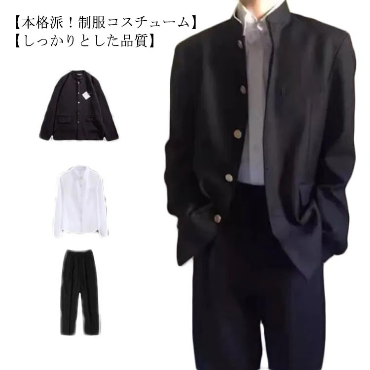 【1-3日出荷】仮装 上着＋シャツ＋ズボン 学生 メンズ 3点セット 男子 学校 高校生 学ラン スクール 衣装 コスプレ 中学生 応援団 コスチューム 卒業式 学生服 制服 入学式