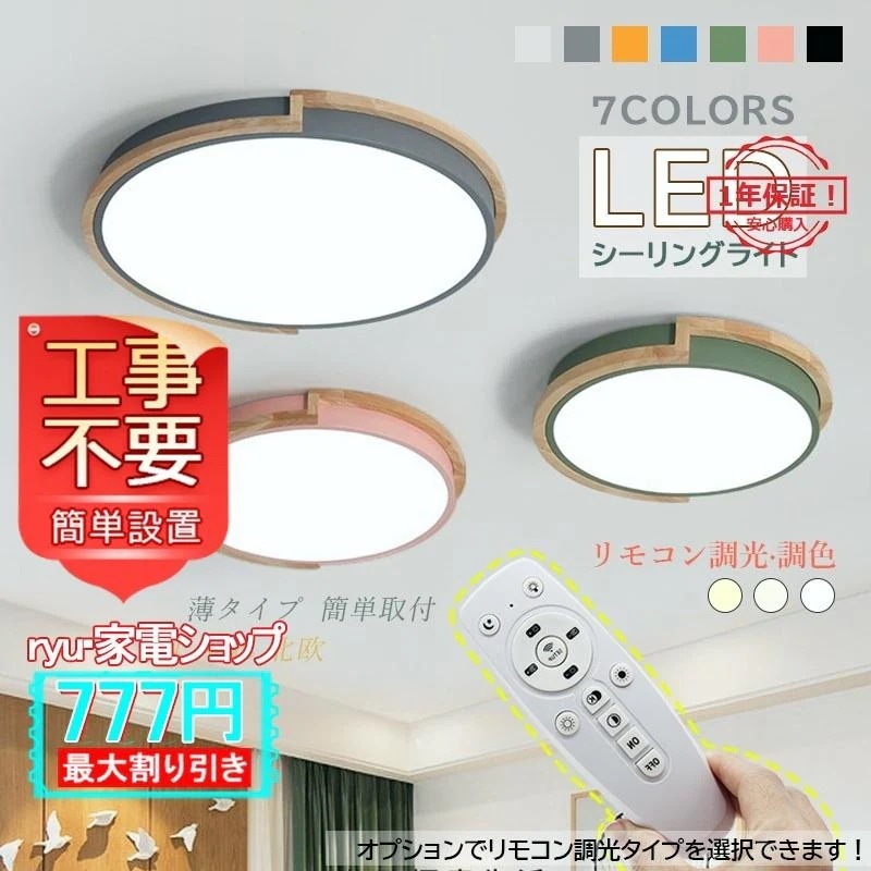 LED シーリングライト 614畳 おしゃれ 木製 天井照明器具 リモコン調光調温選択 木目調 和風 ベッド リビング 和室 キッチン 玄関 廊下 天井ライト