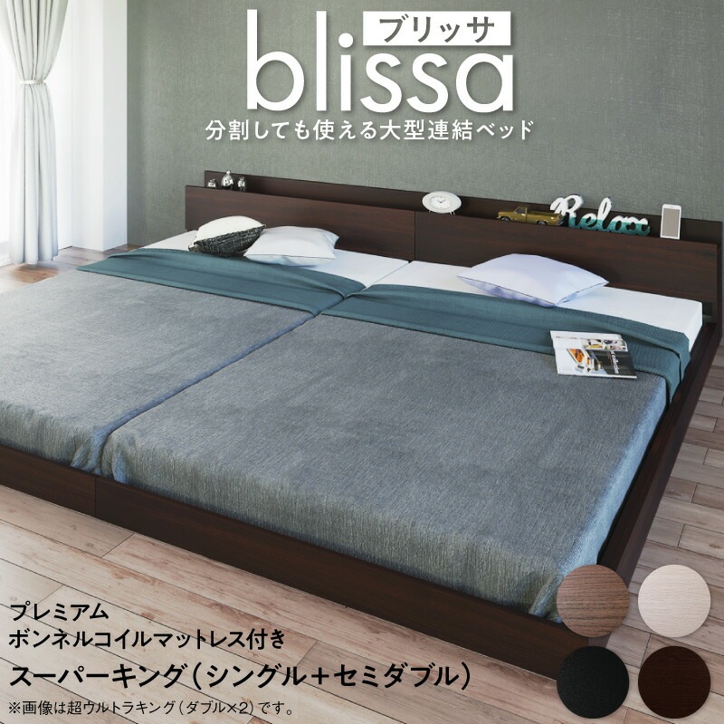 分割しても使える 棚付き 大型連結ベッド [ブリッサ] [プレミアムボンネルコイルマットレス付き] ワイドK220 [フレーム]オークホワイト [マットレス]ブラック