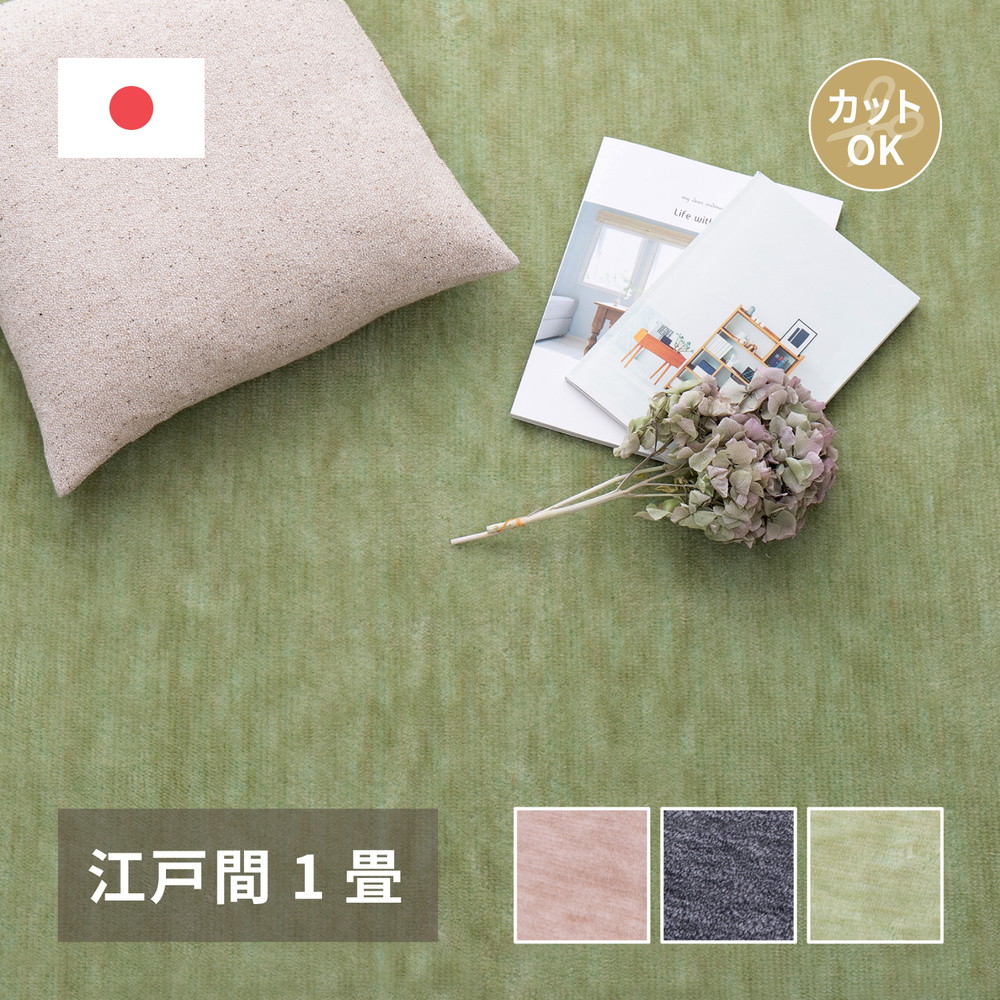 ペットにやさしい平織カーペット [ラウム] 江戸間1帖 88x176cm ブラック 5,538円