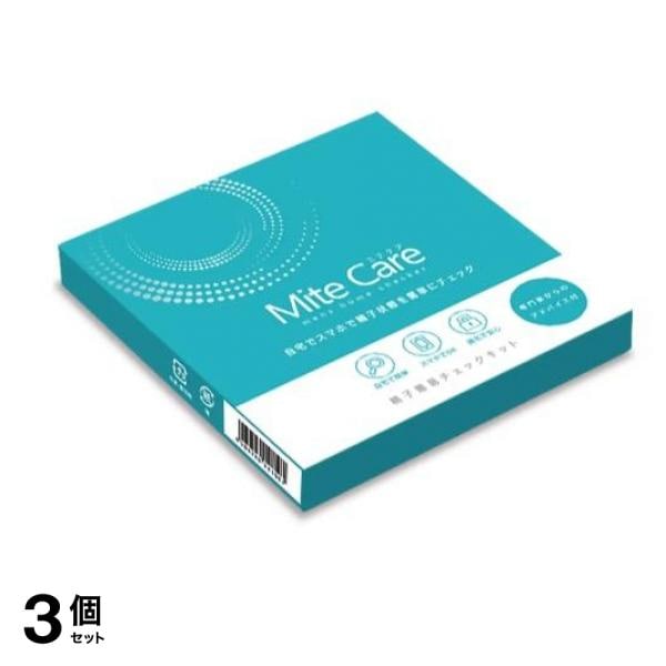 MiteCare ミテケア 簡易チェックキット 1回分 3個セット
