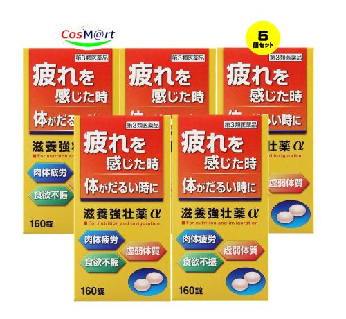 【5個セット】 【第3類医薬品】滋養強壮薬α 160錠 (4987343086167-5)