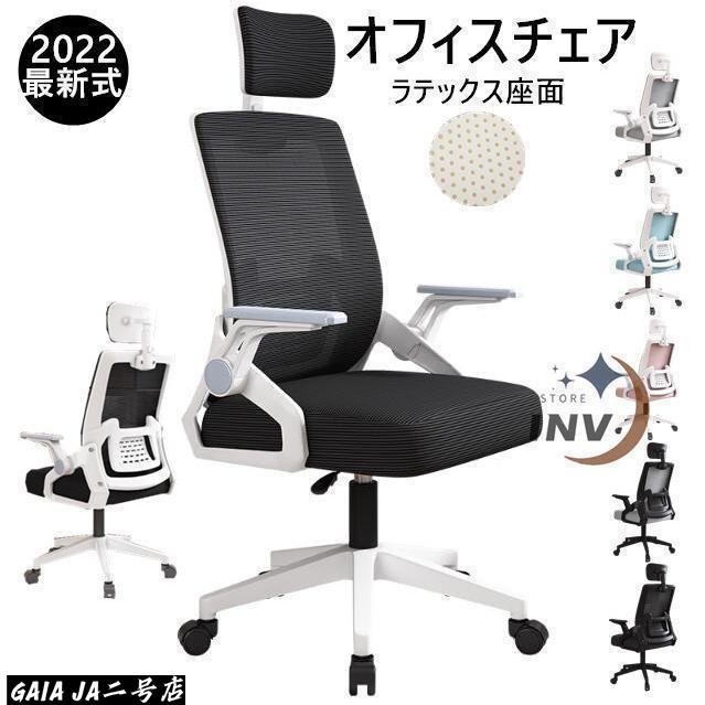 オフィスチェア メッシュ 椅子 いす パソコンチェア ゲーミングチェア パソコン チェアー 肘置き付き アームレスト デスクチェア ワークチェア オフィス
