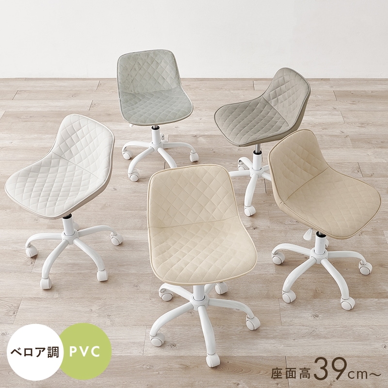 オフィスチェア 昇降式 回転式 低め設計 PVCレザー／ベロア調 ダイヤ柄 ホワイト脚 デスクチェア コンパクト