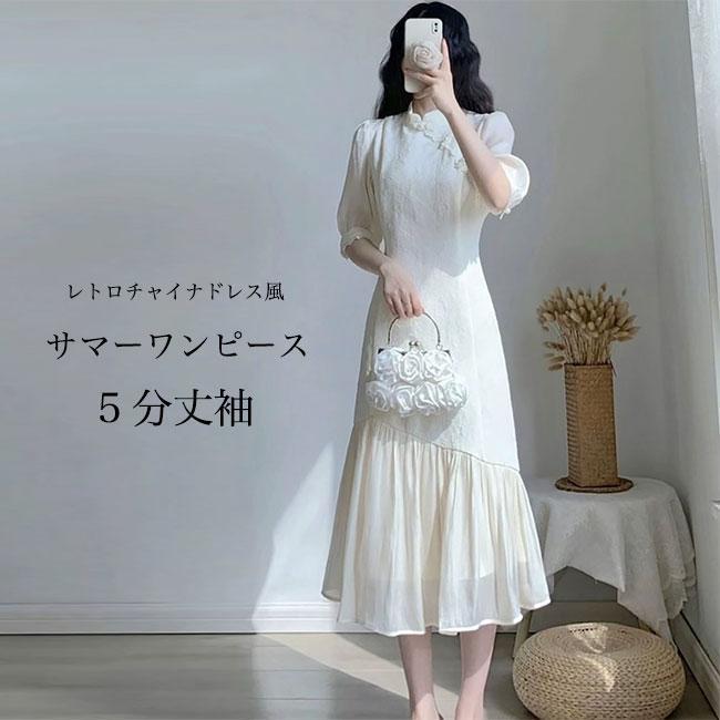 ワンピース 5分丈袖 レディース チャイナドレス パフスリーブ 5分丈袖ワンピース レトロ ミモレ丈 夏 ジャガードワンピース