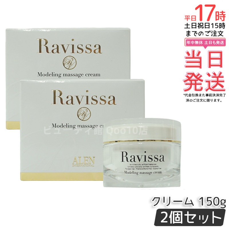 Qoo10] Ravissa 【2個セット】ラヴィーサ モデリングマッ : ボディ