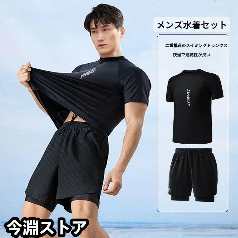 【即納】 上下セット 水着 メンズ ラッシュガード フィットネス水着 セパレート 半袖 水陸両用 サーフパンツ UVカット 体型カバー 男性 おしゃれ 大きいサイズ 大人
