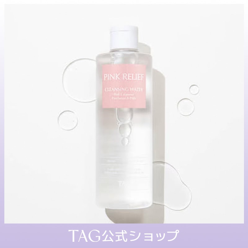 Qoo10] TAG 【公式】ピンクリリーフクレンジングウォー : スキンケア