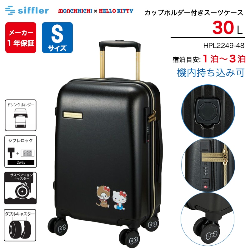 【機内持ち込み可】 スーツケース モンチッチ × ハローキティ Sサイズ 30L カップホルダー付き ジッパータイプ HPL2249-48 キャリーケース