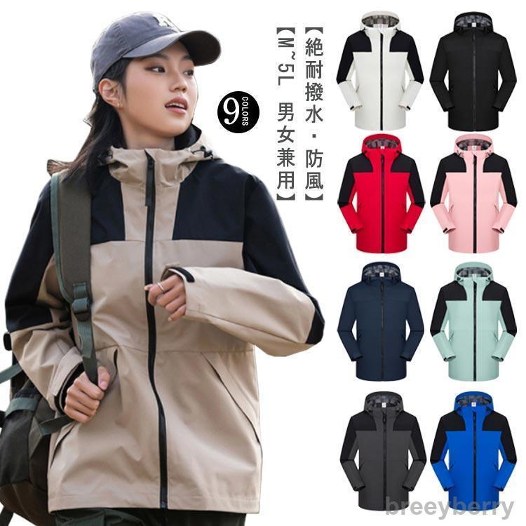 【即納】ウインドブレーカー 撥水 防風 マウンテンパーカー レディース ペア メンズ 男女兼用 春 冬 秋 アウター ジャンバー ジャンパー コート フード