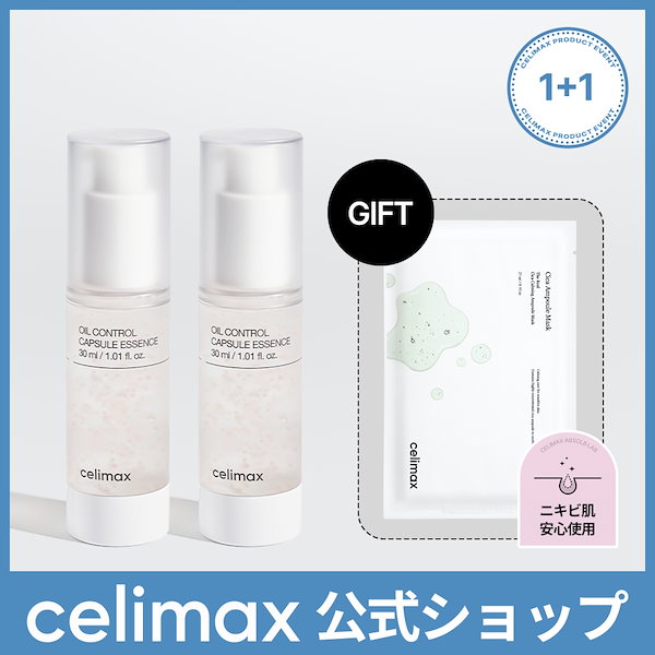 Qoo10] celimax 【1+1】オイルコントロールカプセルエッ