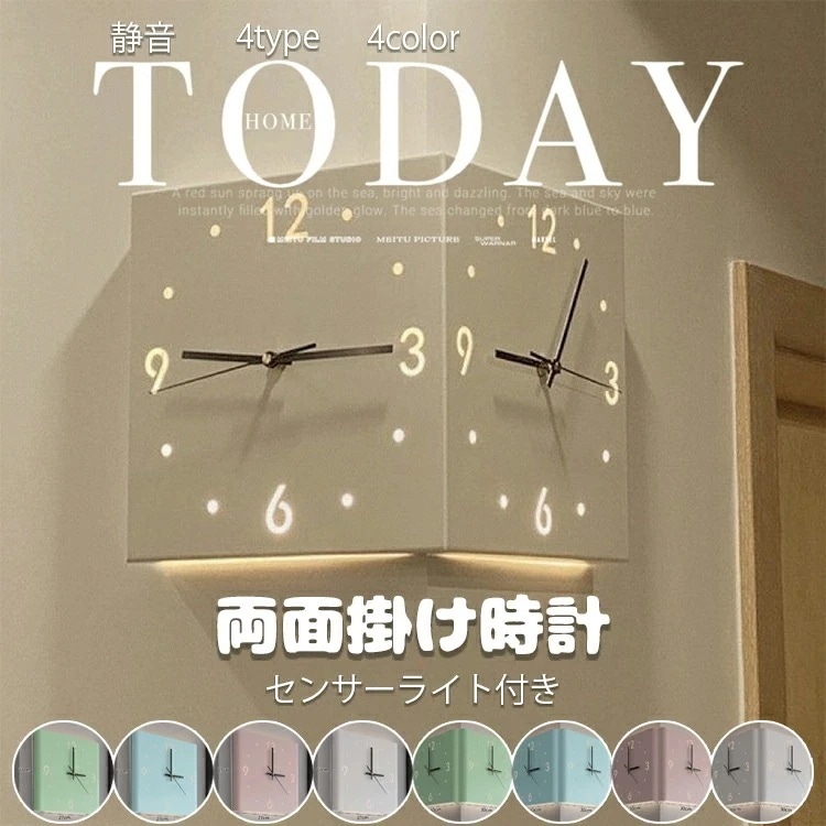 【急速出荷!】両面掛け時計 静音 センサーライト付き 壁掛け コーナークロック 4type&4色 おしゃれ 壁掛け時計 ウォールクロック 静か 白色 アートクロック ホワイト イエロー ピンク スカ