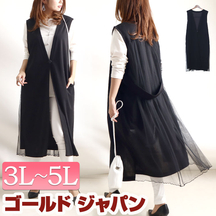 大きいサイズ レディース トップス カーディガン バックチュール切替えロングジレ ベスト ジレ ロング