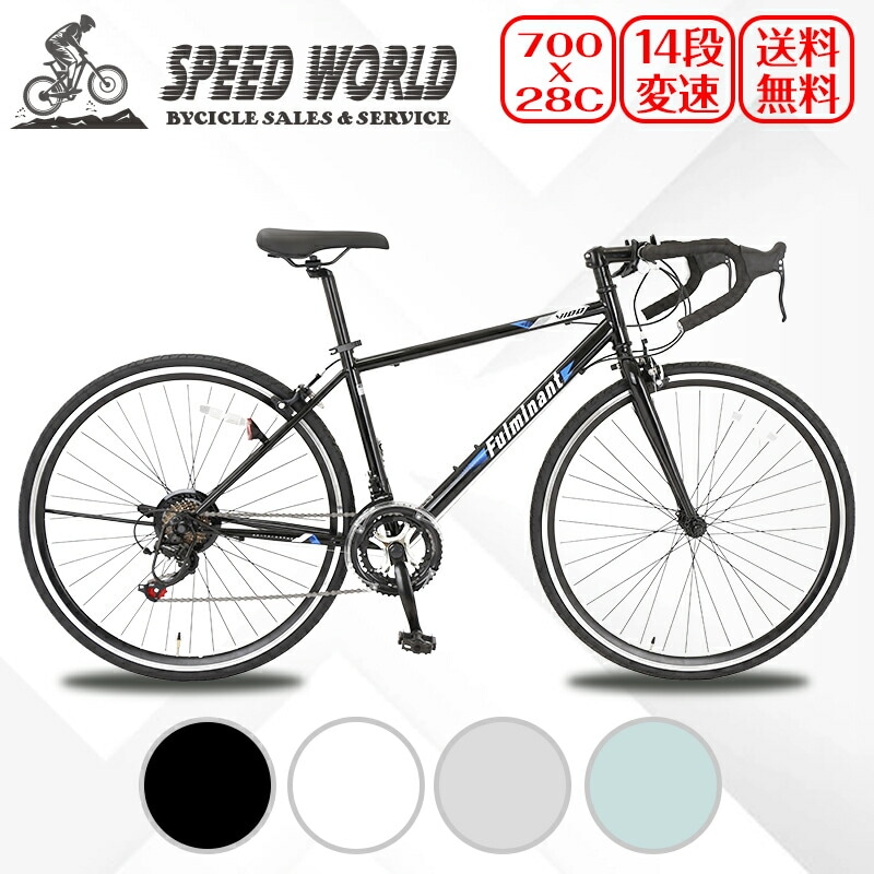 【speedworld】ロードバイク 700*28C ドロップハンドル デュアルピボットキャリパーブレーキ 14段変速 軽量 自転車 補助ブレーキ搭載 オシャレ 通勤 通学 大人 男性 女性 学生
