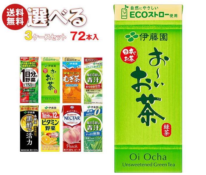 最も完璧な 1日分の野菜 伊藤園 おいお茶 200ml紙パック＊72(24＊3)本入(一部250ml紙パックを含む) 選べる3ケースセット  ビタミン野菜など 健康ミネラル麦茶 その他 - flaviogimenis.com.br