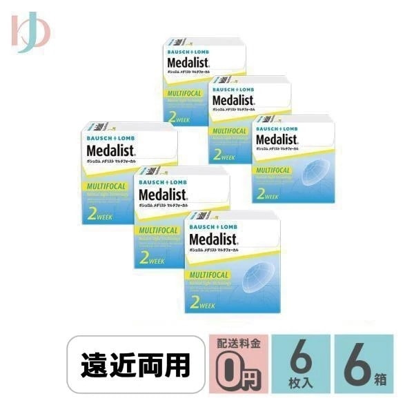 メダリストマルチフォーカル HIGHタイプ 6枚入り 6箱セット 遠近両用 2week 老眼 両目9ヶ月