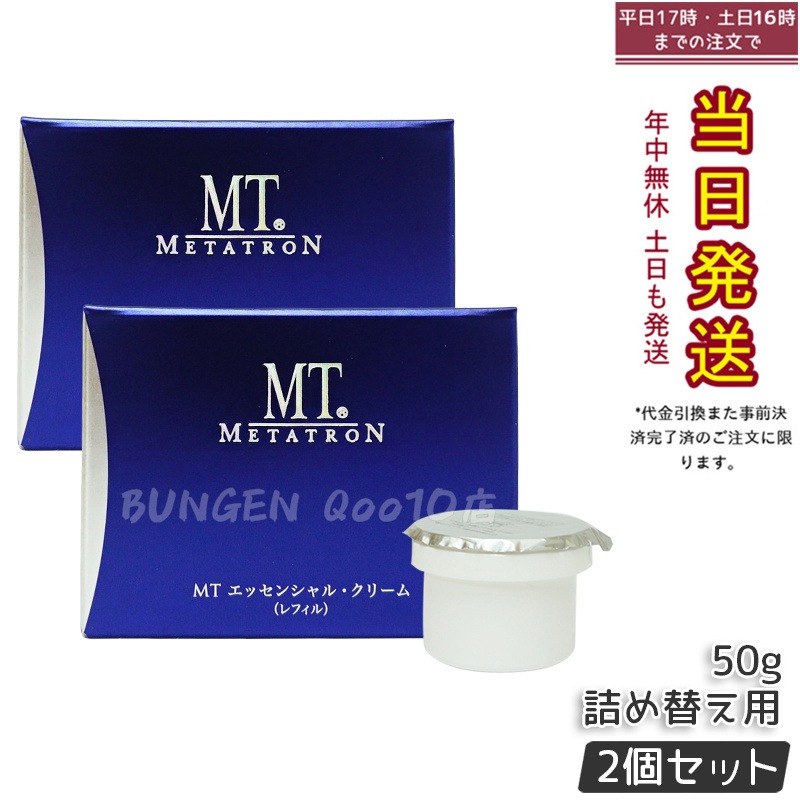 【2個セット】MT メタトロン化粧品 エッセンシャル・クリーム レフィル 50g 保湿