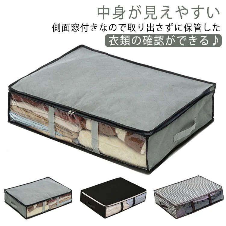 [Prime pick]ベッド下 収納 ケース 3個組 衣類 収納袋 衣装ケース 収納 ボックス 布 衣替え 衣類整理袋 防湿 防ダニ 通気性 良好 ほこり 除け 持ち手 中身 が 見える 透明 窓付